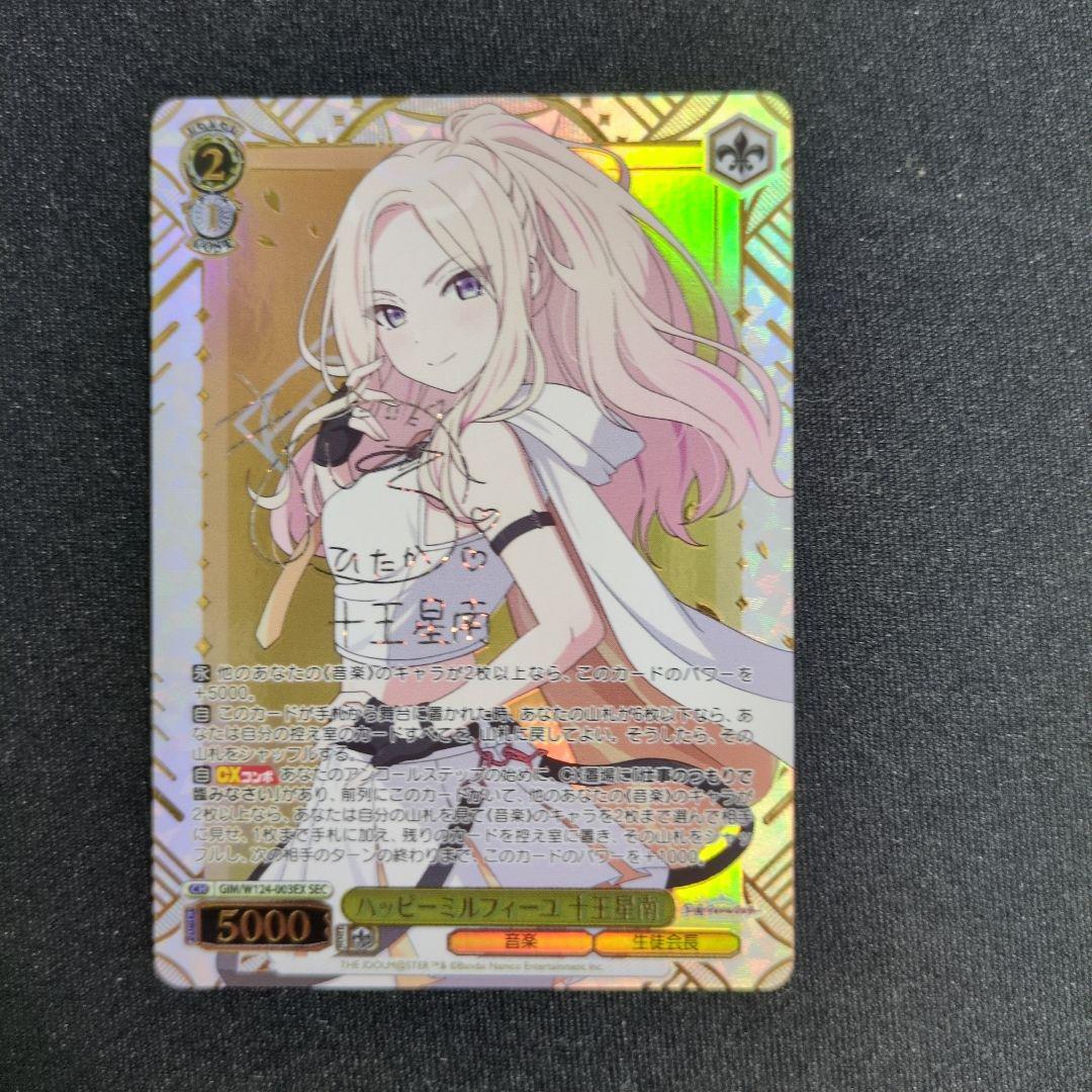 十王星南　サイン　SEC ヴァイスシュヴァルツ