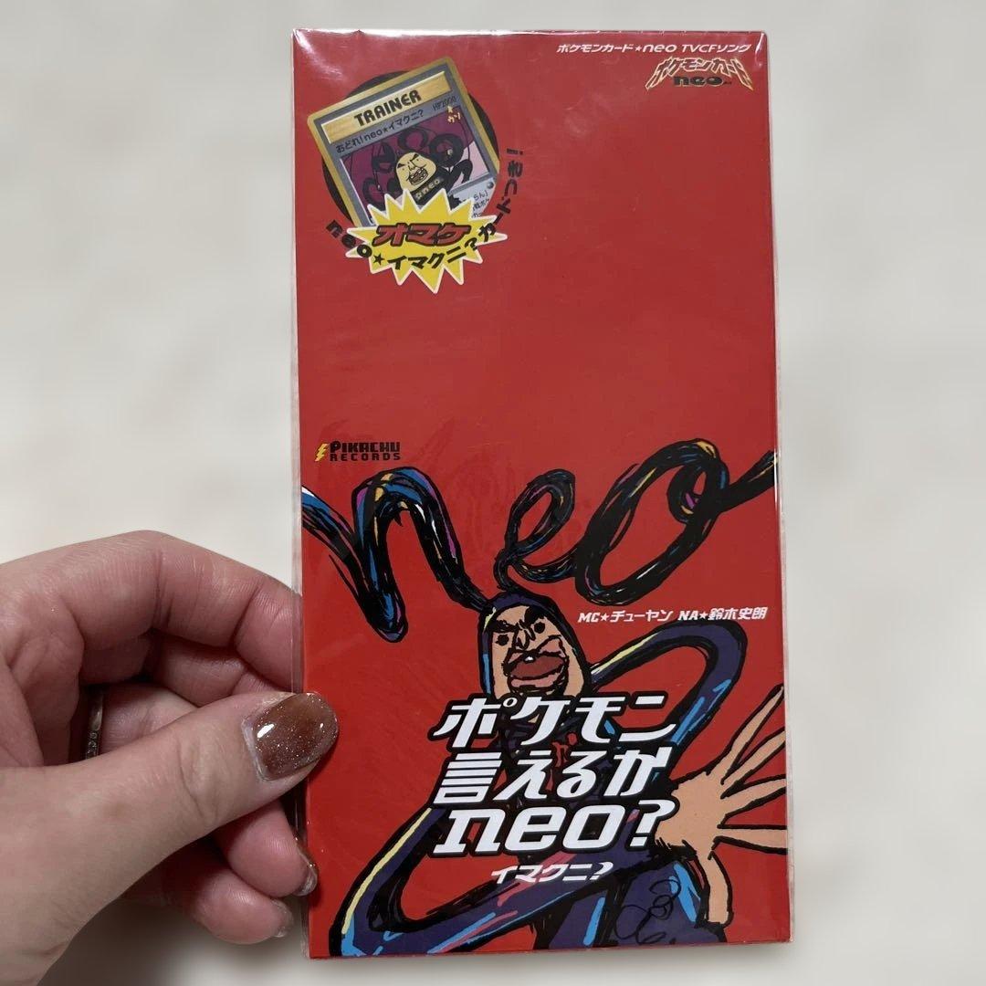 おどれ！イマクニ？ポケモンカードゲーム neo トレーナーカード