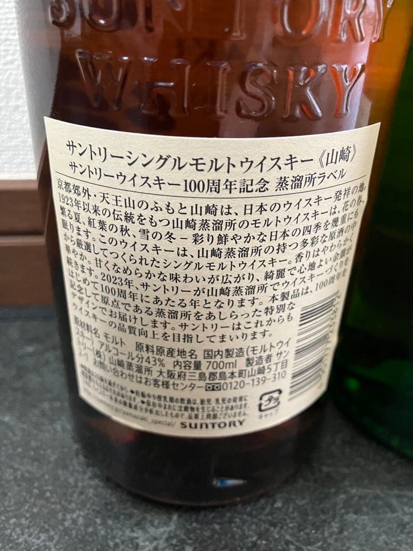 サントリーウイスキー　山崎&白州2本セットセット　新品未開封
