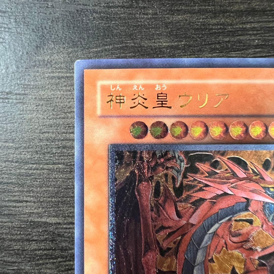 神炎皇ウリア レリーフ アルティメットレア