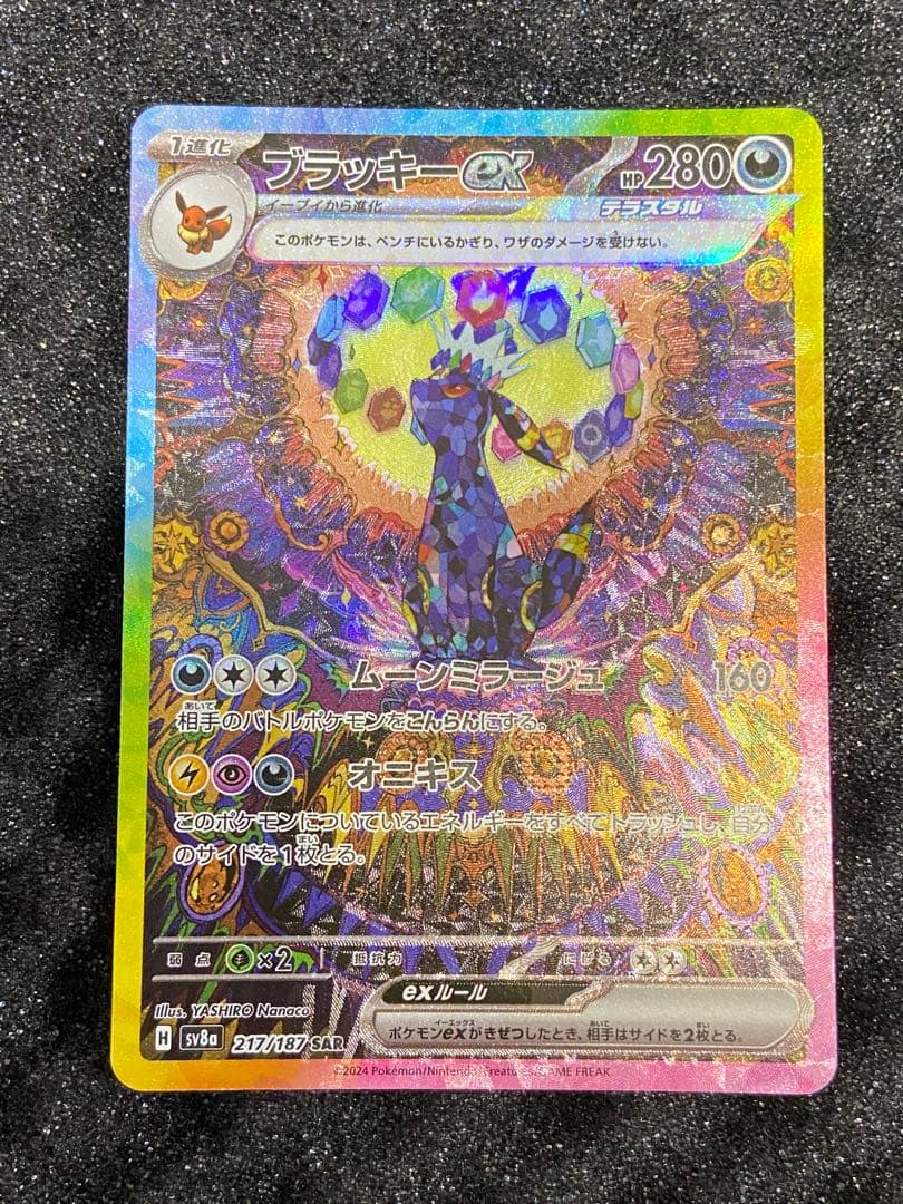 美品　ブラッキーex SAR SV8a テラスタルフェスex 217/187