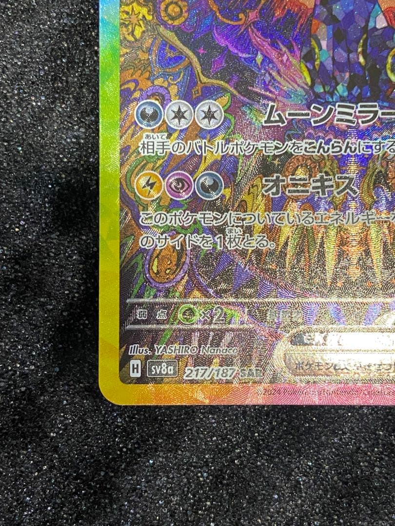 美品　ブラッキーex SAR SV8a テラスタルフェスex 217/187