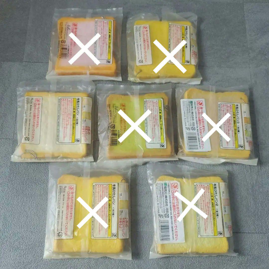 オールドブルーム 牛乳ひたしパン 7点まとめ売り セット BLOOM スクイーズ