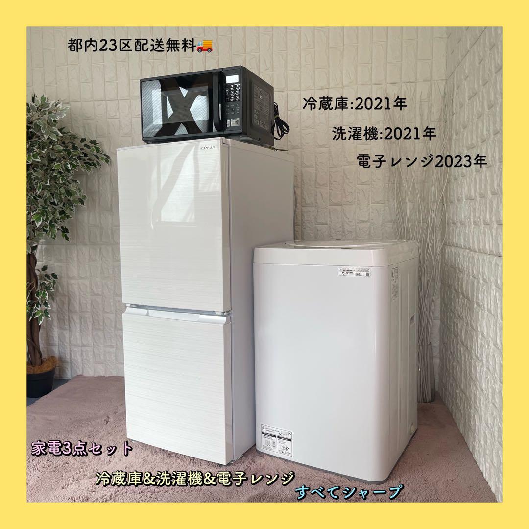 東京都23区配送無料✨設置まで❗️家電3点セット　冷蔵庫&洗濯機&電子レンジ　美品
