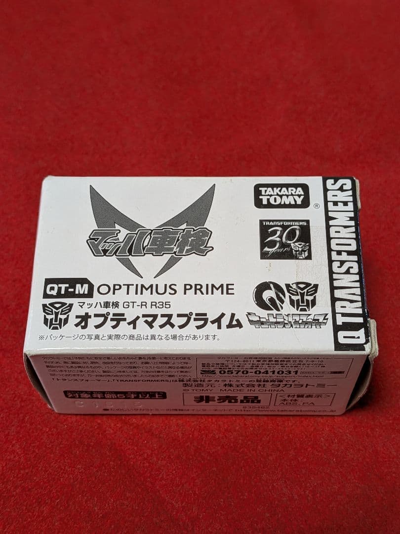未開封　未使用品　タカラトミー QT-M オプティマスプライム