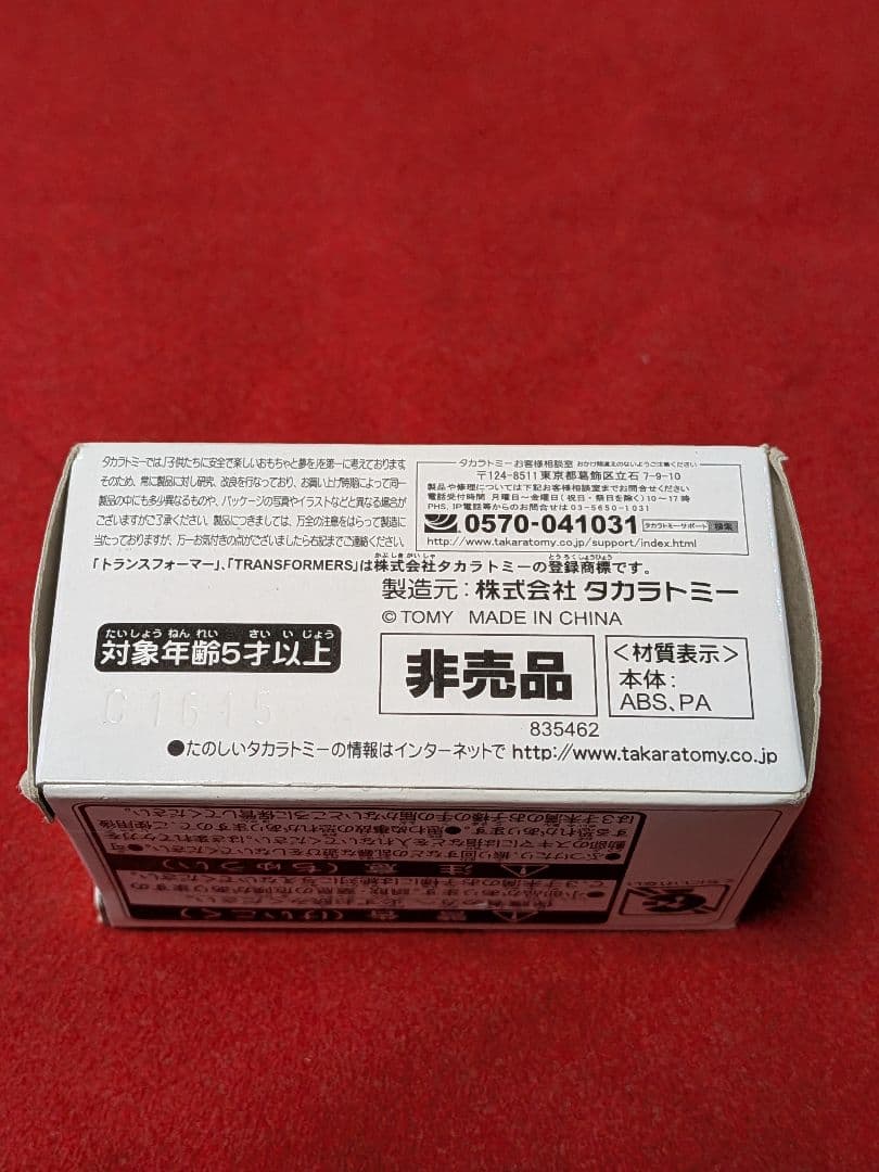 未開封　未使用品　タカラトミー QT-M オプティマスプライム