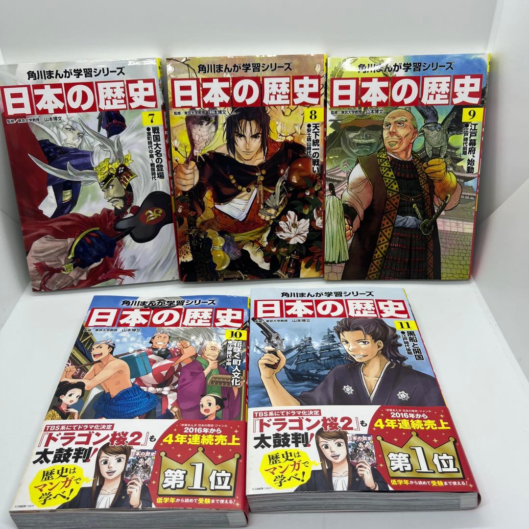 角川まんが 学習シリーズ 日本の歴史 全15巻　別巻セット