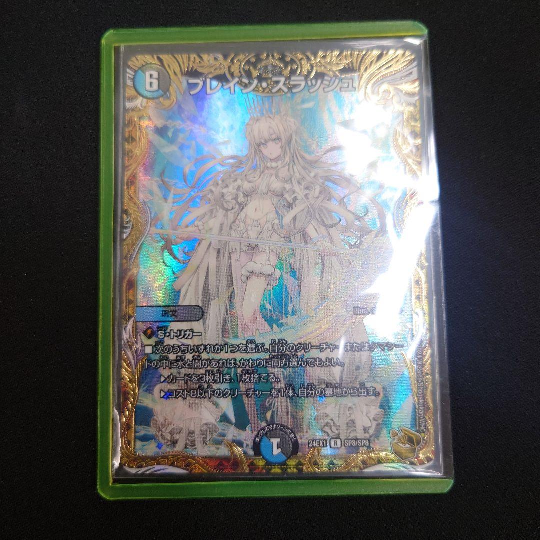 デュエマ ブレイン・スラッシュ 金トレジャー 24EX1 SP8/SP8