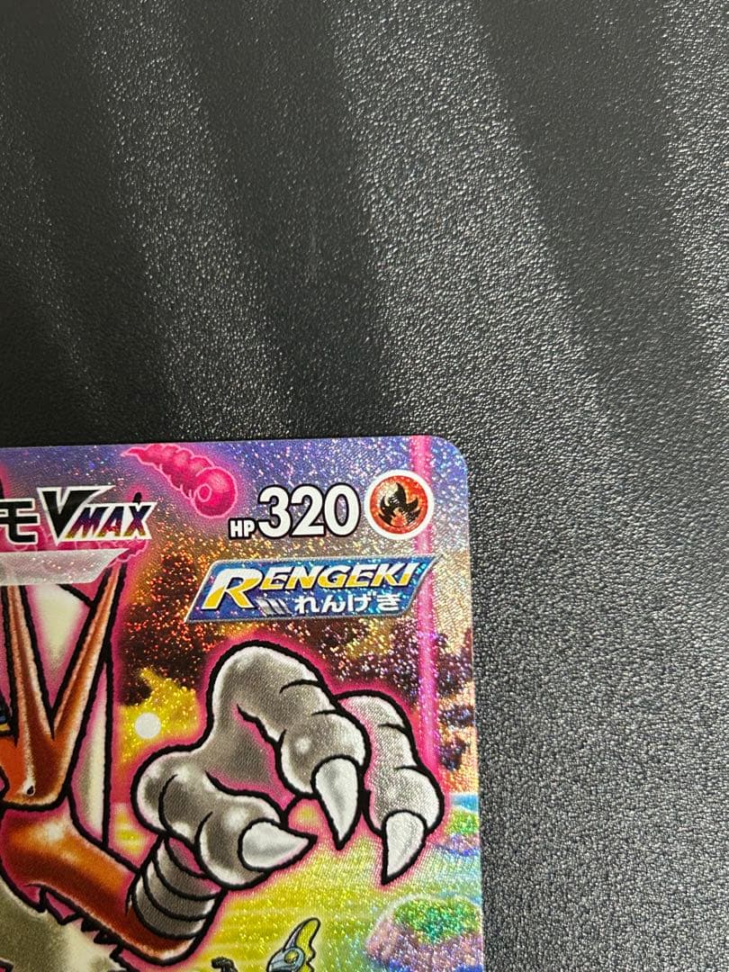 ポケモンカード バシャーモVMAX HR SA 086/070