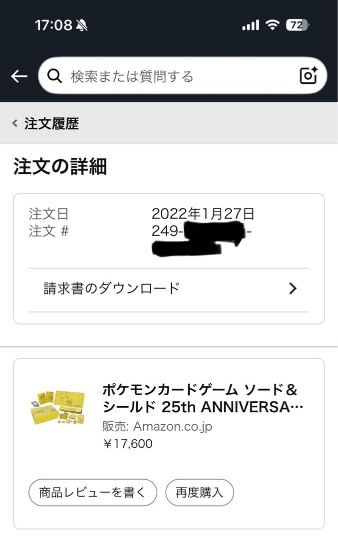Amazon産25th ANNIVERSARY GOLDEN BOX