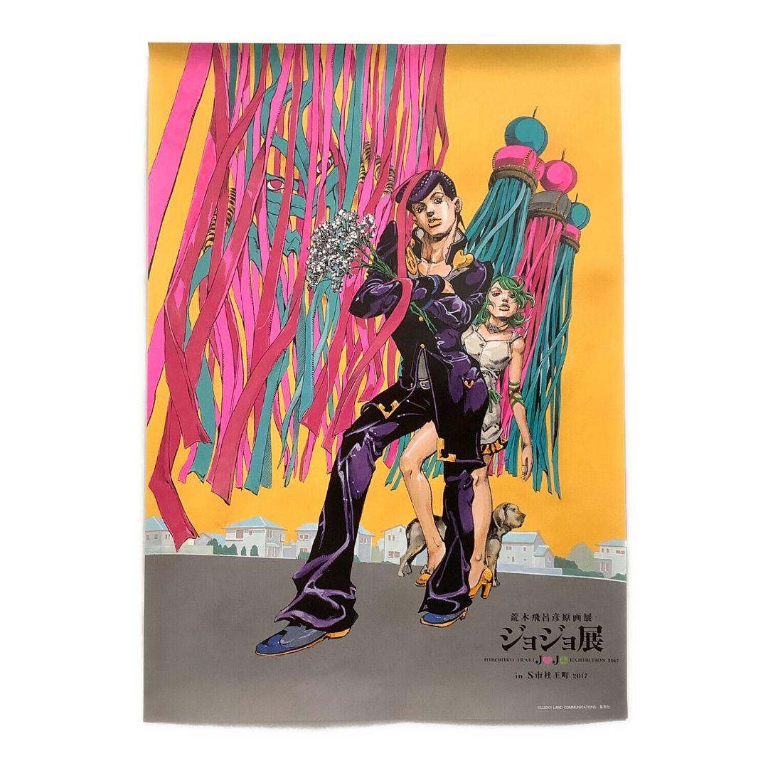 ジョジョ展 in S市杜王町 2017 B2ポスターセット
