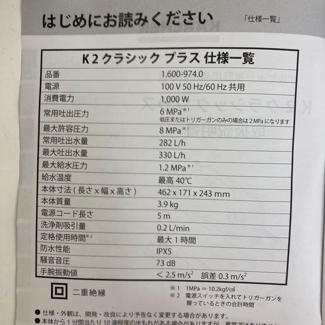 A174-47 KARCHER ケルヒャー K2クラシック プラス 高圧洗浄機