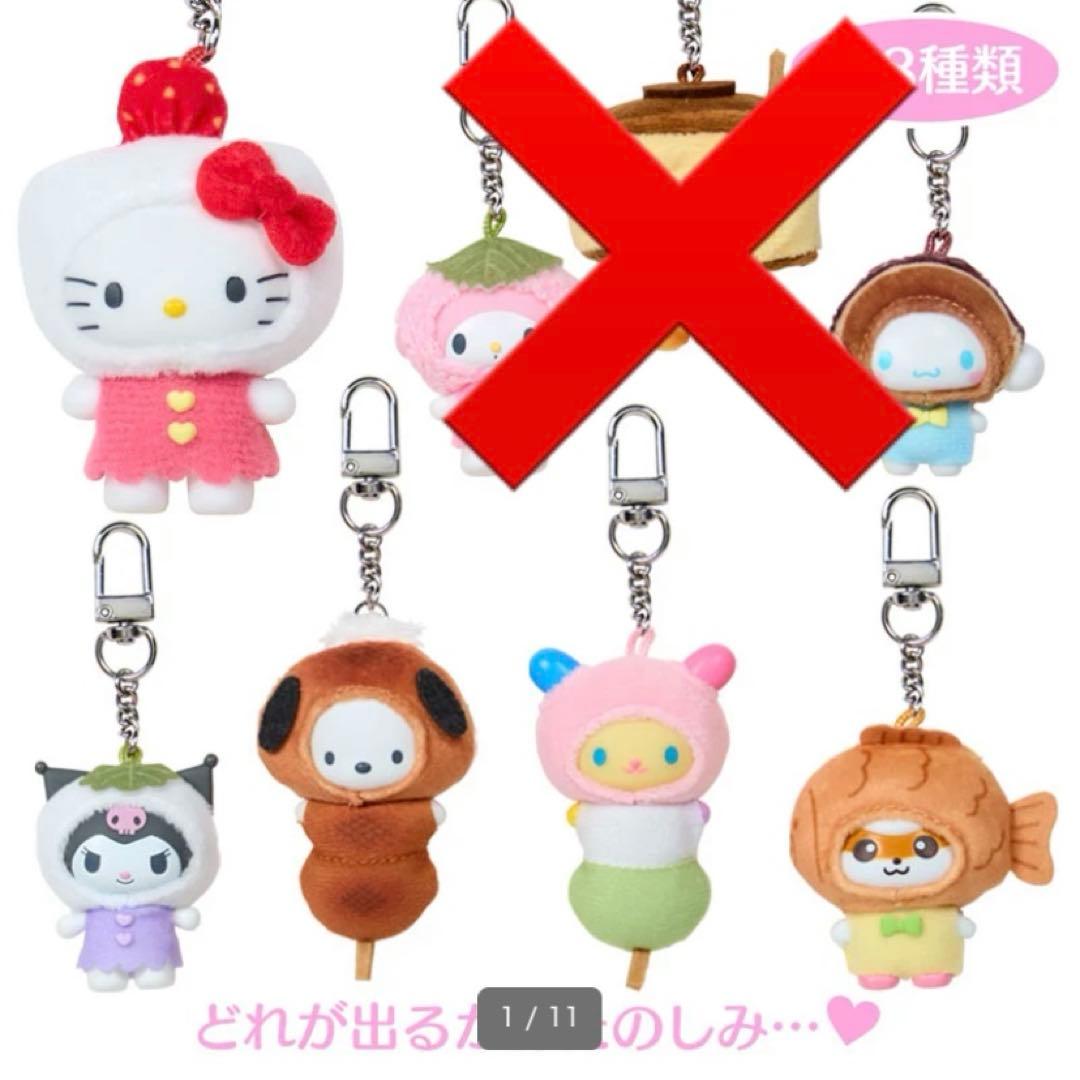 【新品】サンリオ　ちびっとも　シークレットキーホルダー　和菓子　まとめ売り