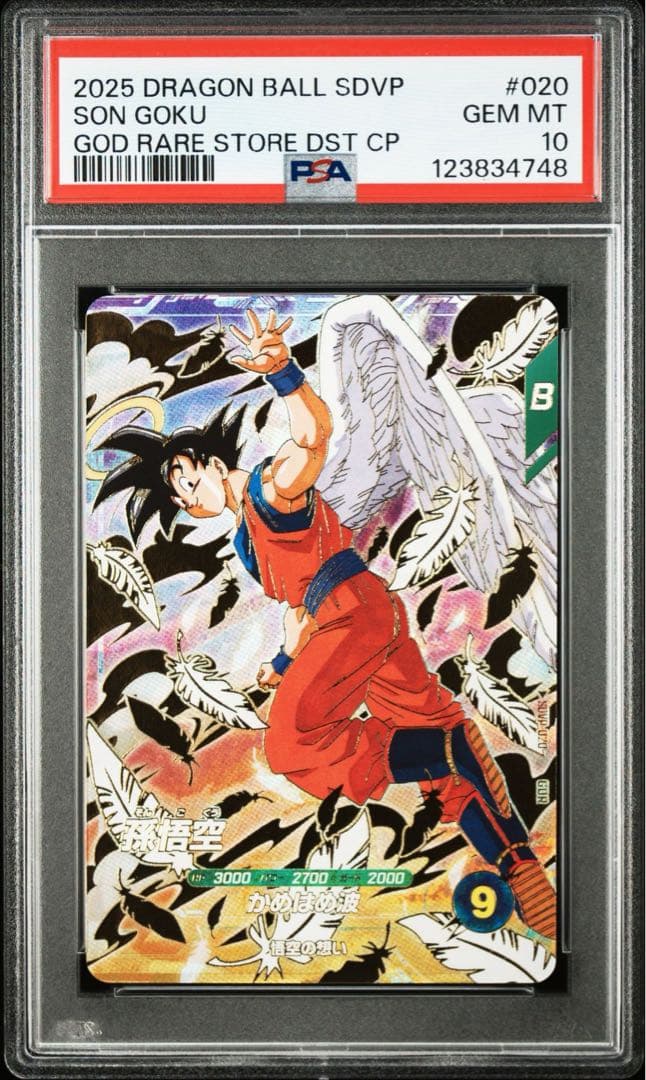 【PSA10】孫悟空 SDVP-020 GDR 天使 スーパーダイバーズ プロモ