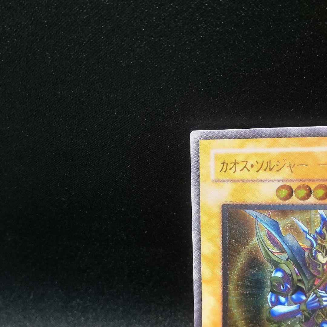 遊戯王 レリーフ アルティメットレア カオス ソルジャー 開闢の使者