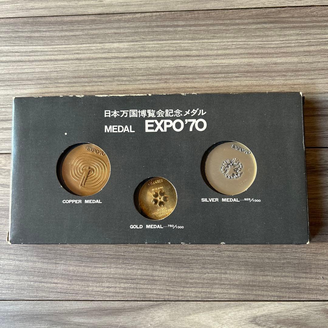 日本万国博覧会記念メダル EXPO'70 金、銀、銅3点セット