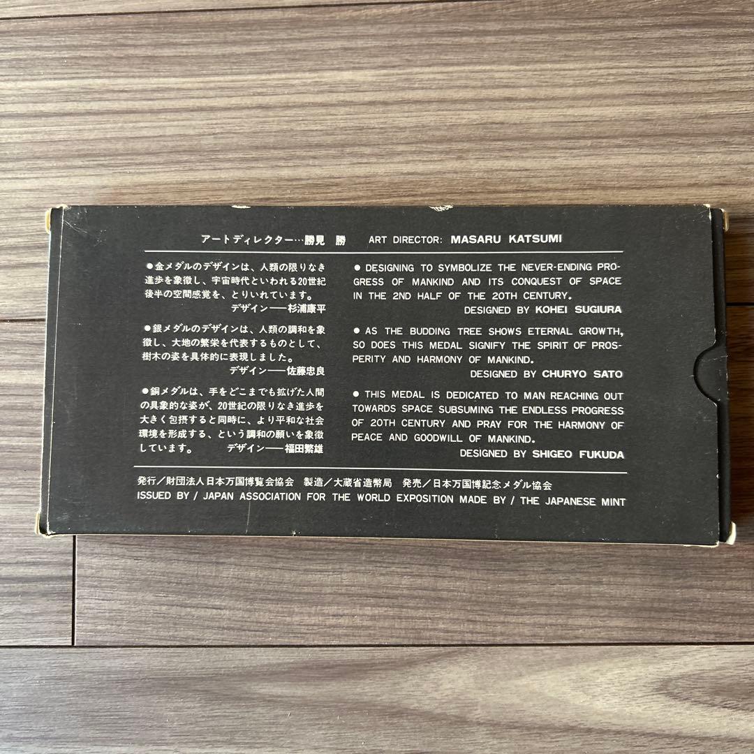 日本万国博覧会記念メダル EXPO'70 金、銀、銅3点セット