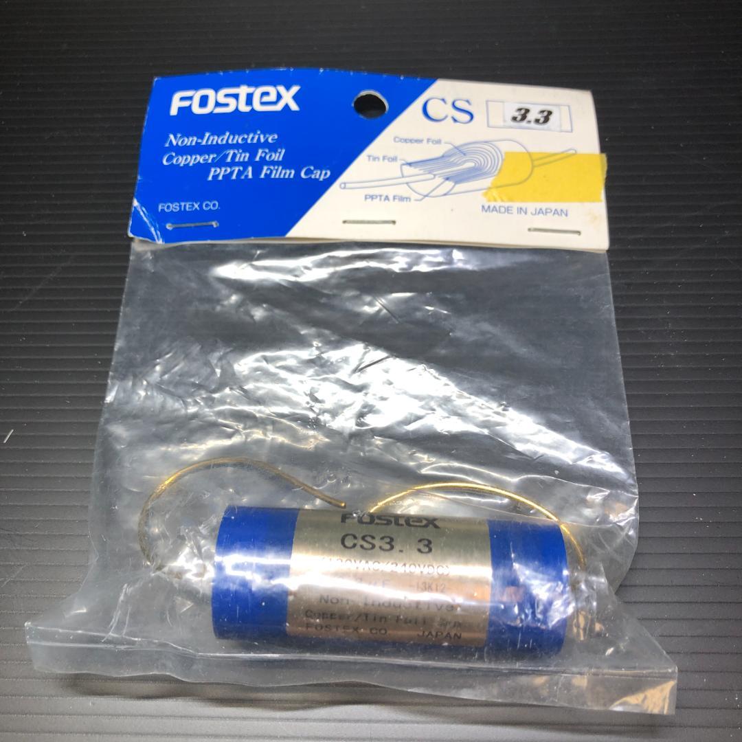 フォステクス PPTAフィルムキャップ CS3.3