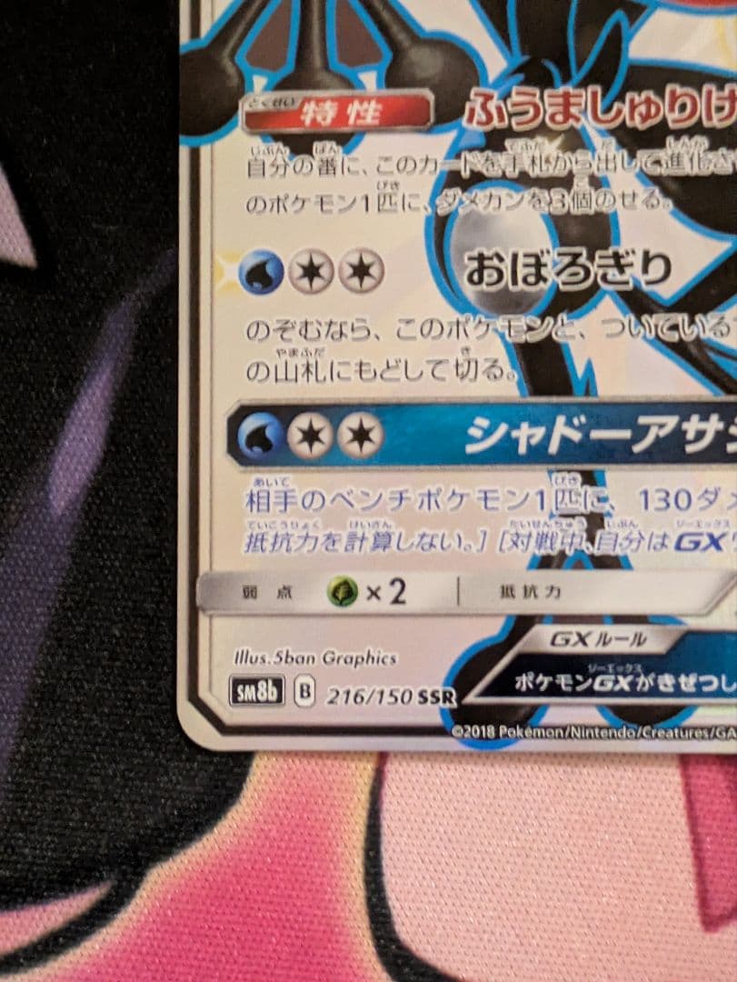 ゲッコウガGX SSR　ウルトラシャイニー