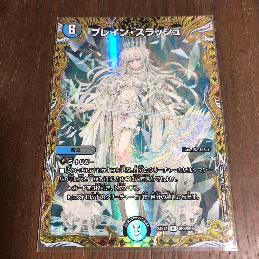 ブレイン・スラッシュ　金トレ　デュエマ