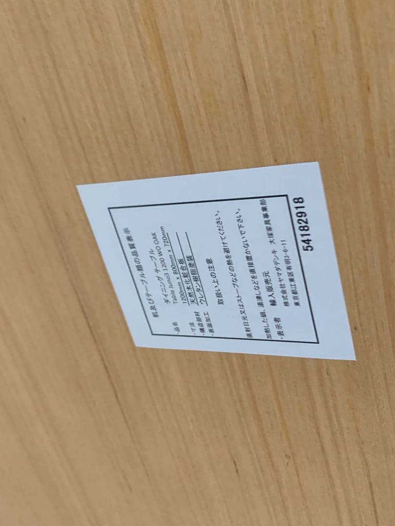 大塚家具　ダイニングテーブル　「ユノ3 」120mm