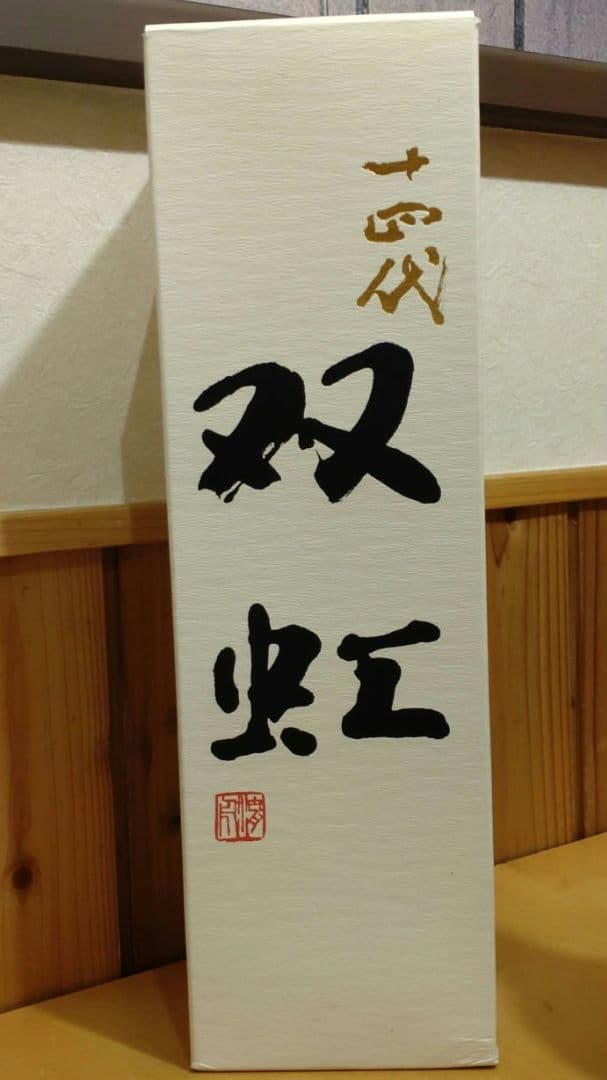 カラビン　十四代双虹　一升瓶　専用箱付き