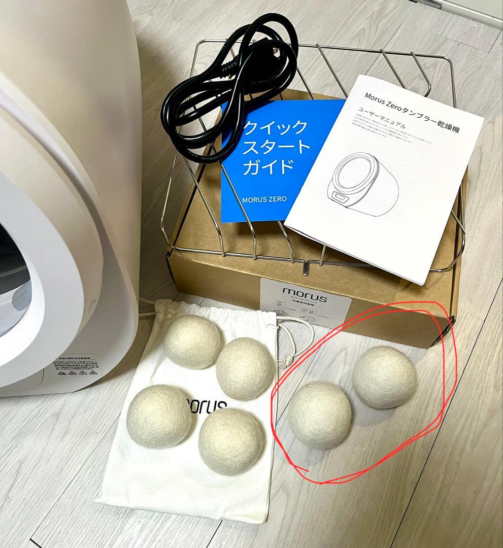 【美品・おまけ付き】Morus Zero タンブル乾燥機