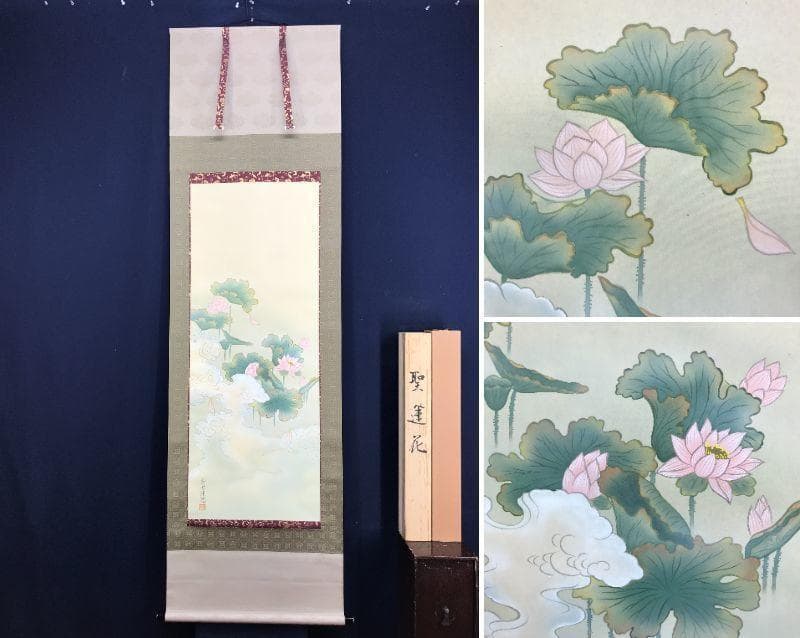 真作/園田秀園/聖蓮花図/蓮図/ハス図/掛軸☆宝船☆AD-458