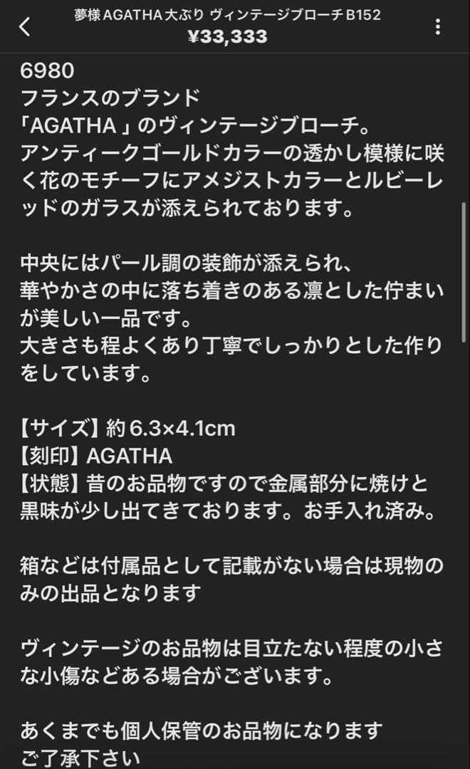 夢様 リクエスト 6点 まとめ商品