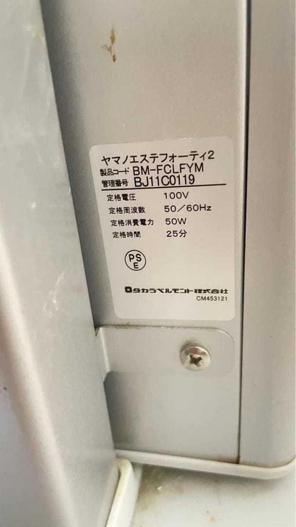 yamano ESTHE 40 スチーマー　中古品