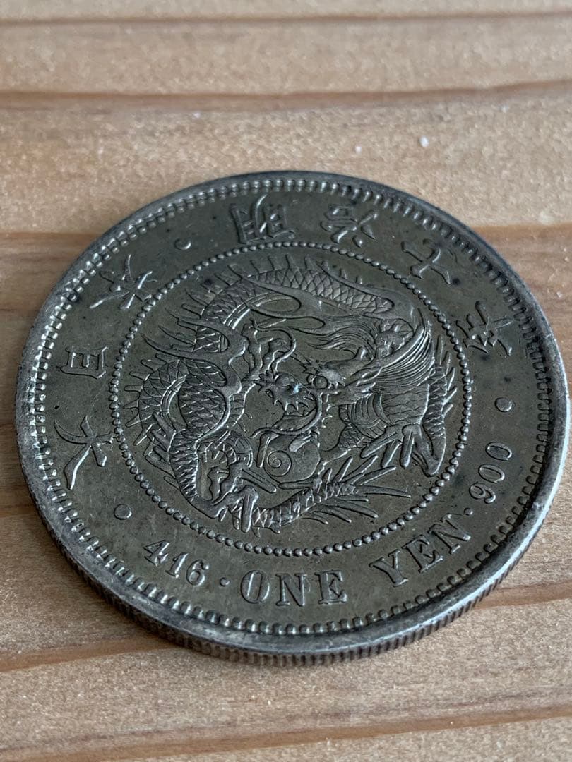 一圓銀貨 明治七年　後期　浅彫