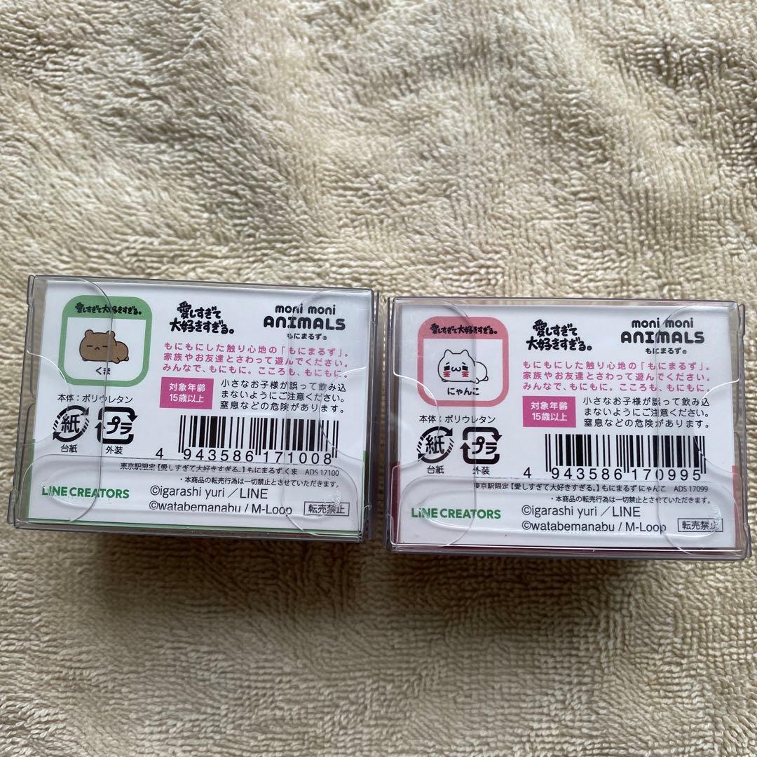 もにまるず にゃんこ　くま　2点セット　moni moni ANIMALS