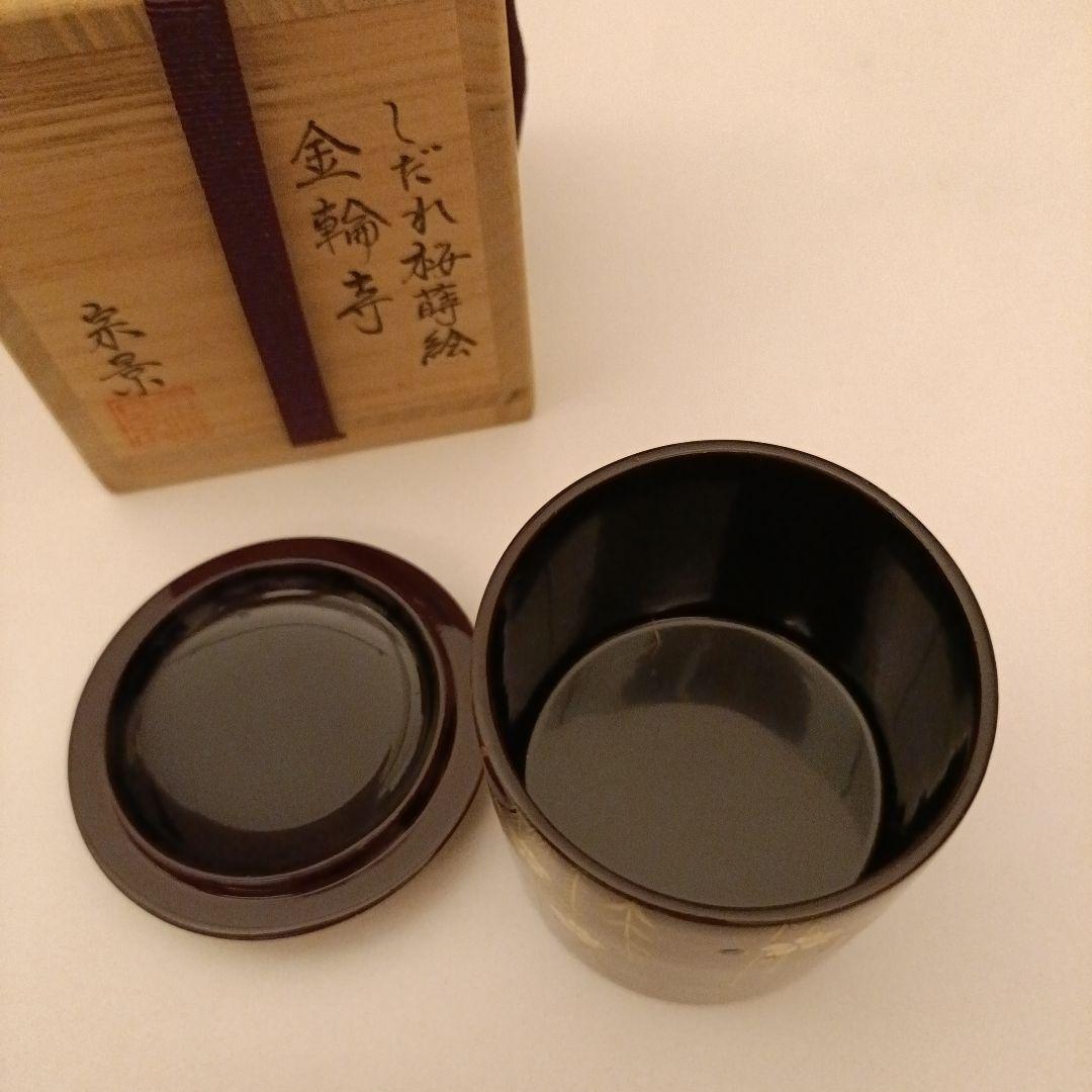 値下げ宗景 金輪寺 しだれ桜蒔絵　棗　茶道具