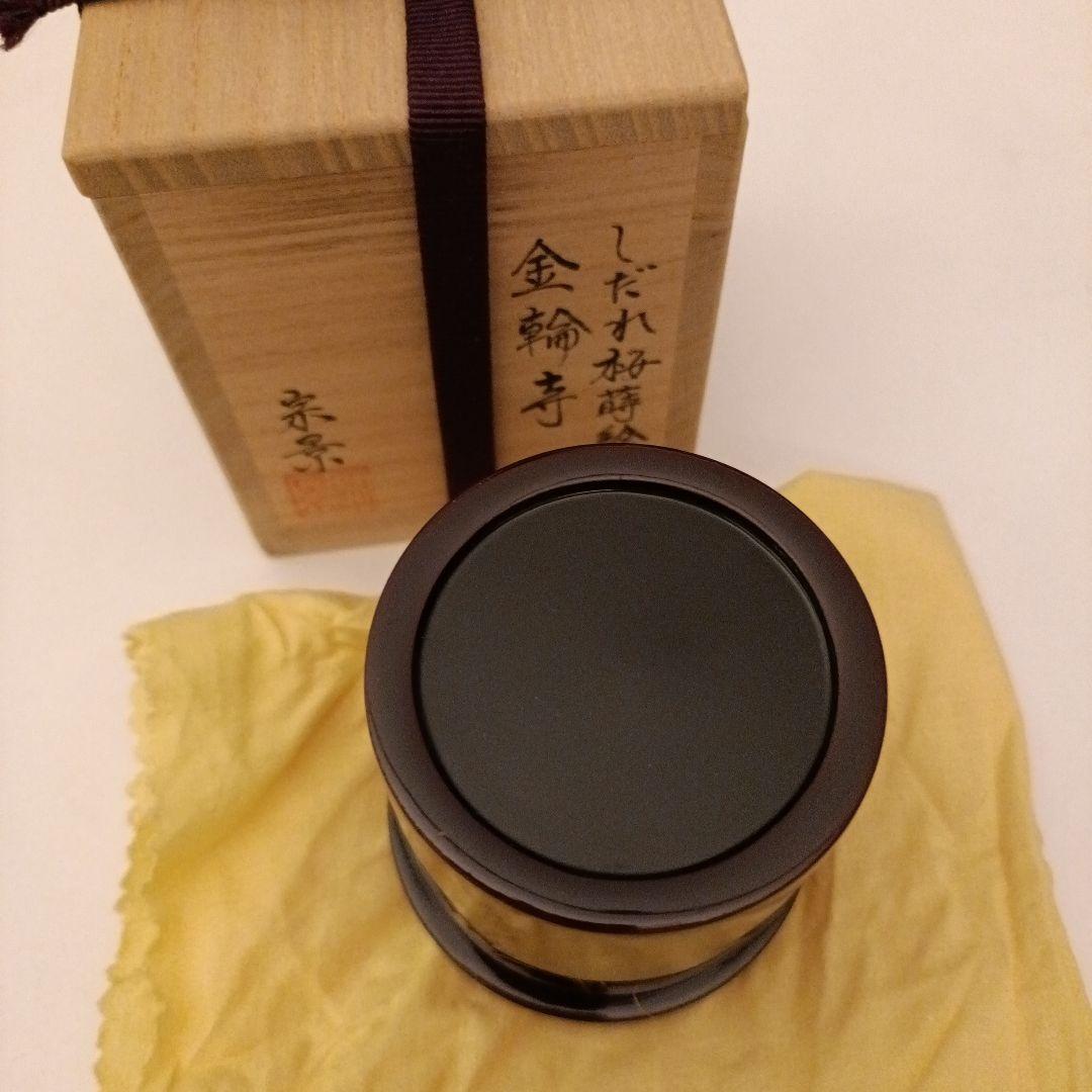 値下げ宗景 金輪寺 しだれ桜蒔絵　棗　茶道具