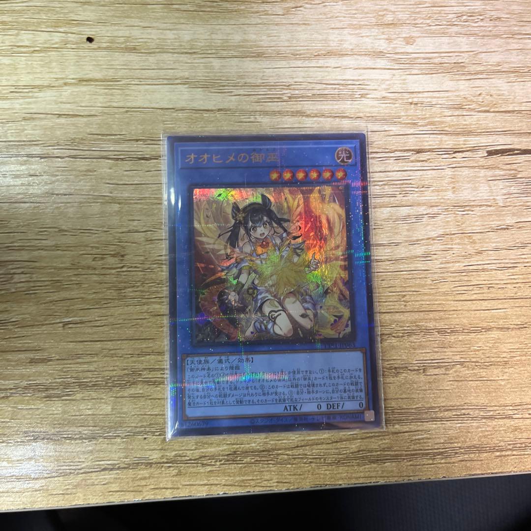 オオヒメの御巫　絵違い　ウルパラ