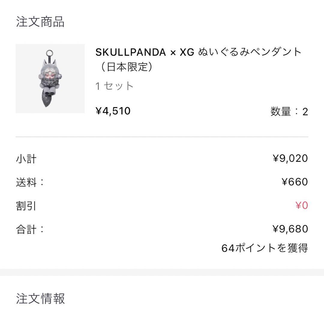 最終値下 SKULLPANDA XG ぬいぐるみペンダント 新品未開封