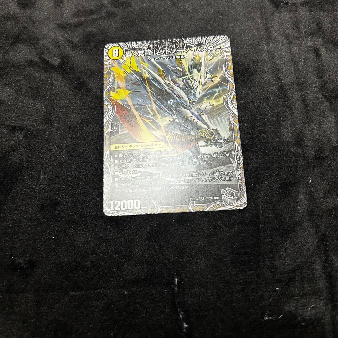 轟く覚醒レッドゾーンバスター 蒼き覚醒ドギラゴンX 銀トレジャー4枚