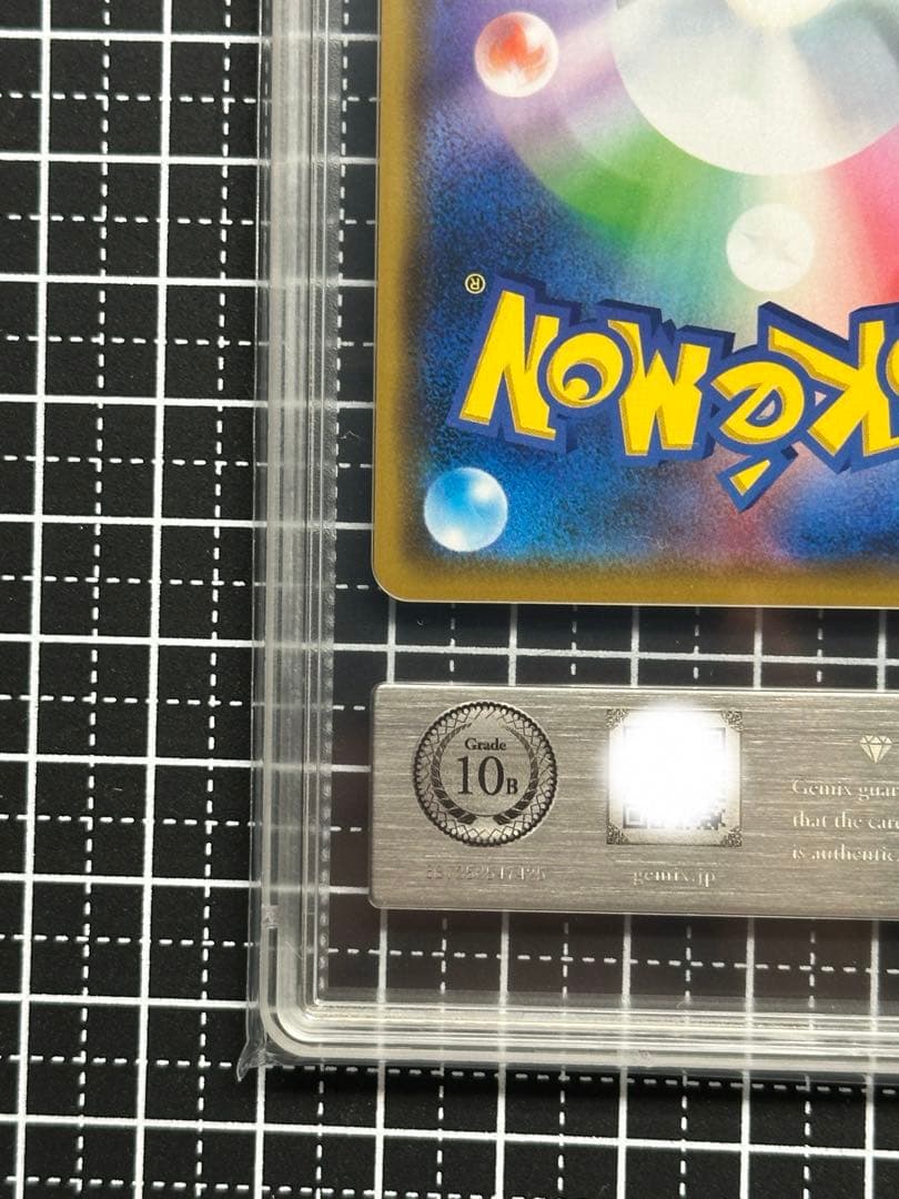 Gemix10 B アルセウス&ディアルガ&パルキアGX RR PSA 10以上