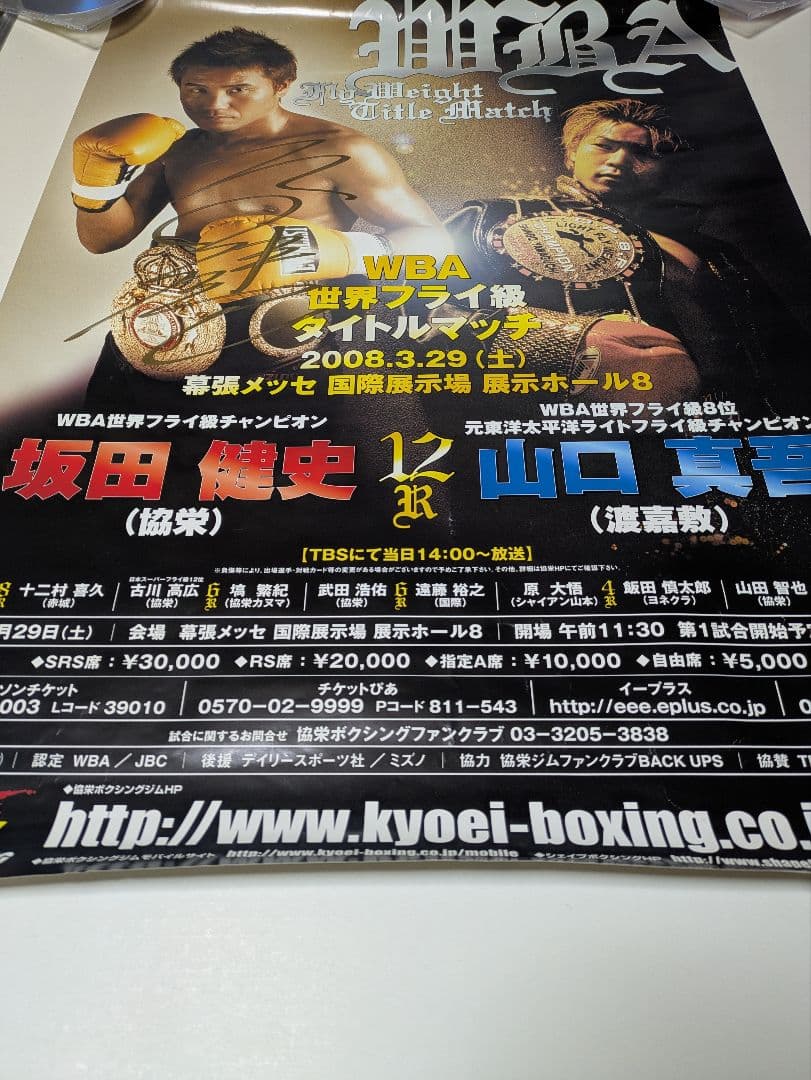 ボクシング ポスター 坂田健史×山口真吾 Boxing Poster サイン入り