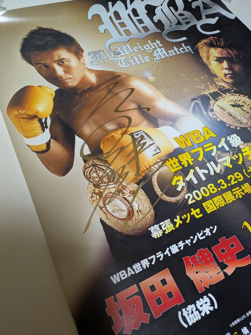 ボクシング ポスター 坂田健史×山口真吾 Boxing Poster サイン入り
