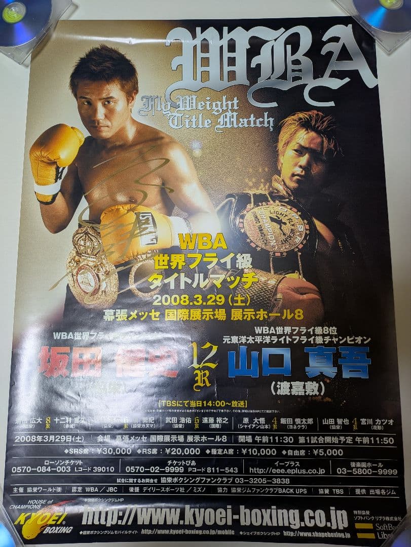 ボクシング ポスター 坂田健史×山口真吾 Boxing Poster サイン入り