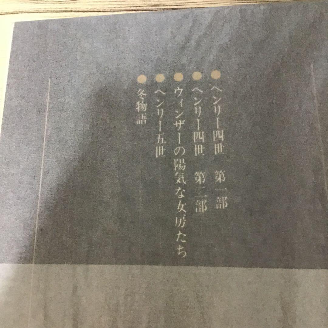 シェイクスピア全集　全7巻　小田島雄志 訳　白水社