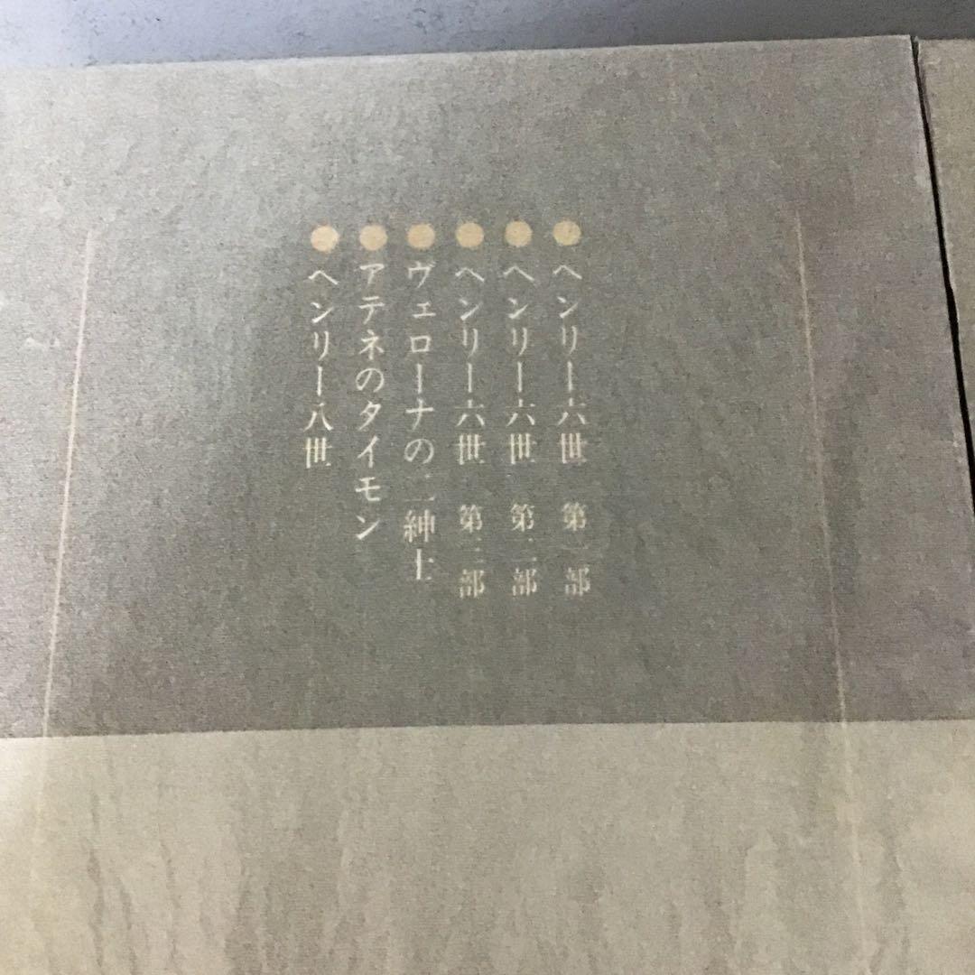 シェイクスピア全集　全7巻　小田島雄志 訳　白水社