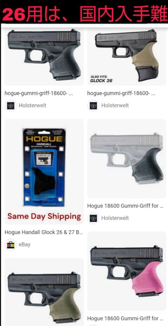 手に入りません！ 東京マルイ グロック26 カスタム