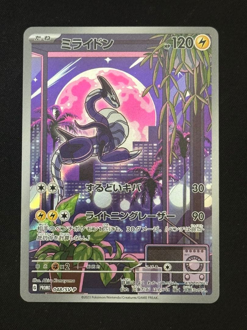 ミライドン トリプレットビート シールド戦プロモ