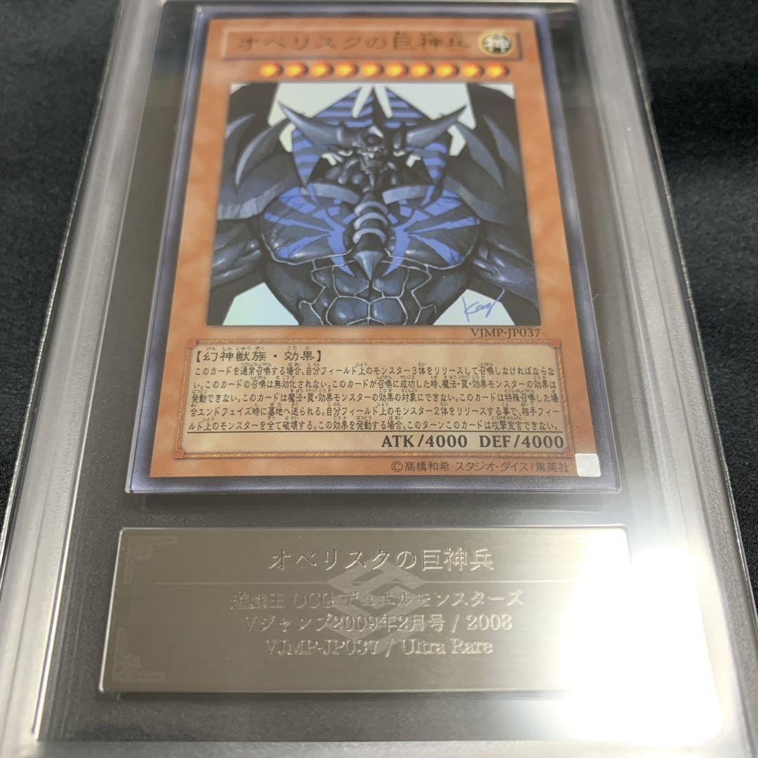 【ARS10】オベリスクの巨神兵 ウルトラレア VJMP-JP037