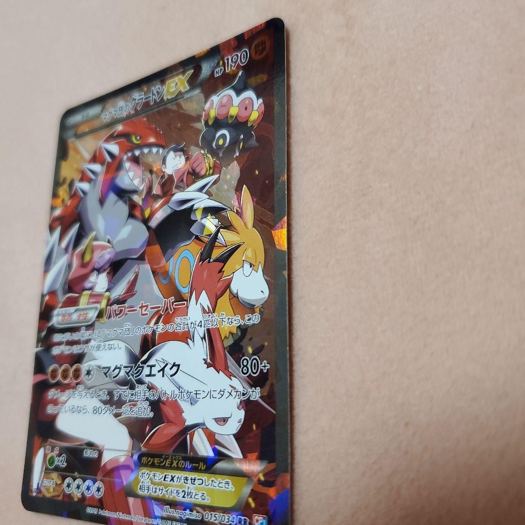 マグマ団のグラードン(徐々に値下げ)