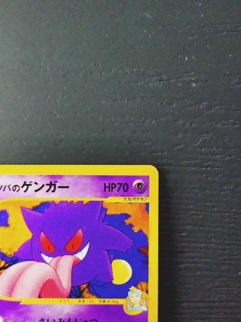 マツバのゲンガー ● ポケモンカード★VS 021/141