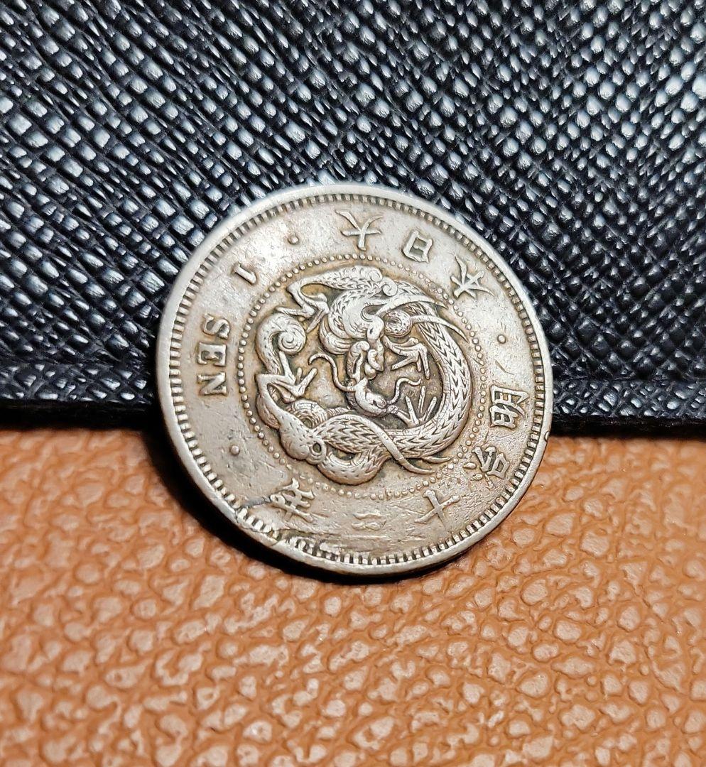 古銭　竜一銭銅貨　陰打ちエラー　明治十三年　欠三