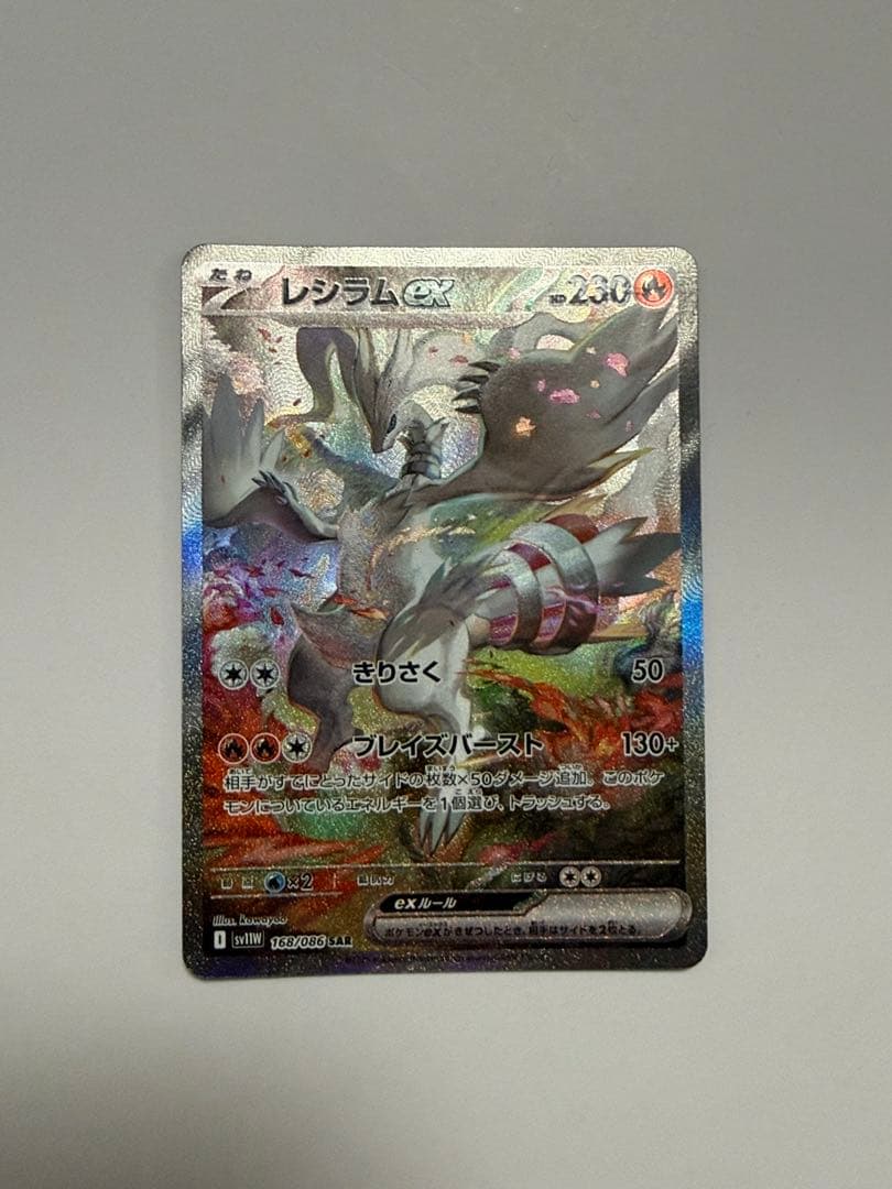 ポケモンカード　レシラムex sar
